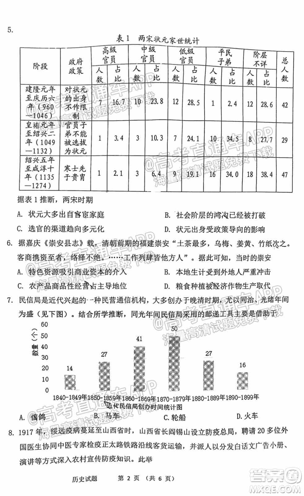 宁德市2022届普通高中毕业班五月份质量检测历史试题及答案