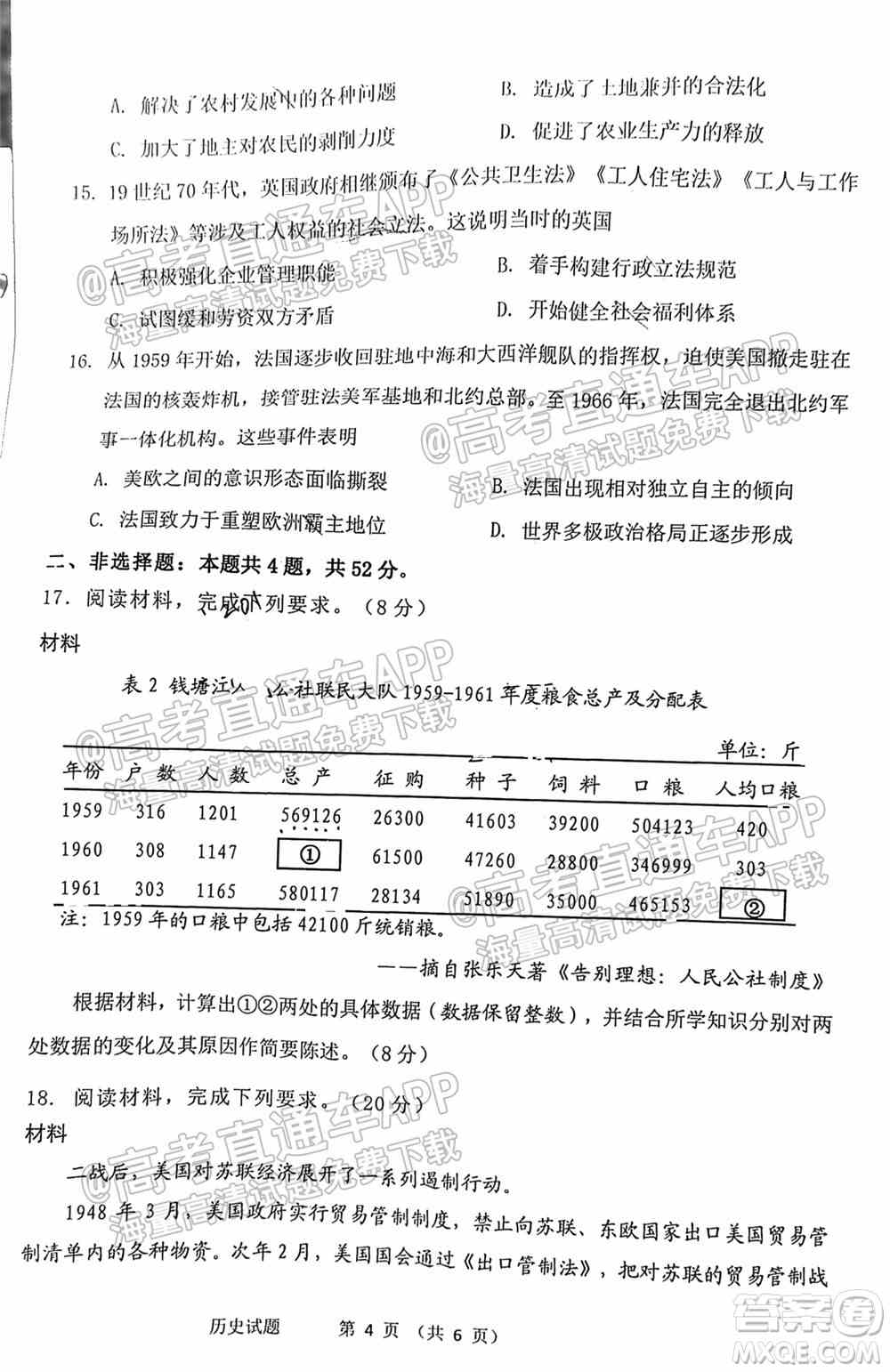 宁德市2022届普通高中毕业班五月份质量检测历史试题及答案