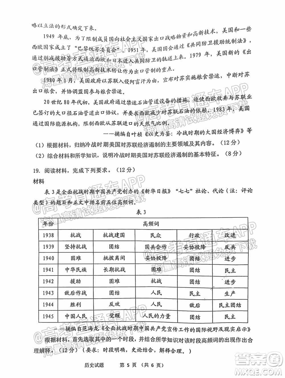 宁德市2022届普通高中毕业班五月份质量检测历史试题及答案