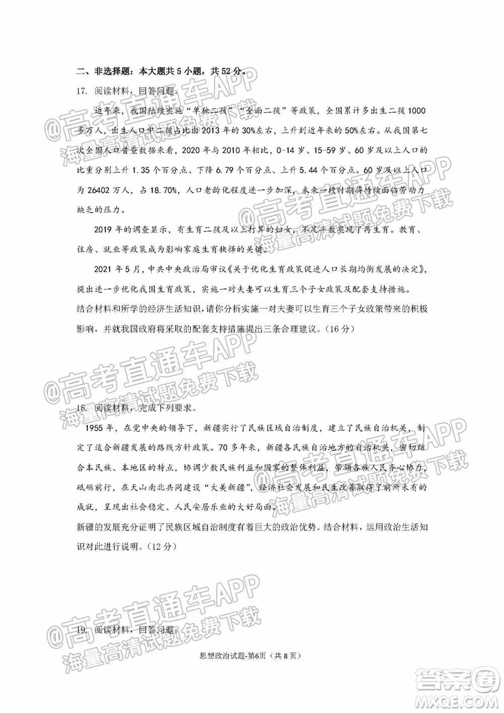 湖湘大联考雅礼十六校2022届高三第二次联考思想政治试题及答案