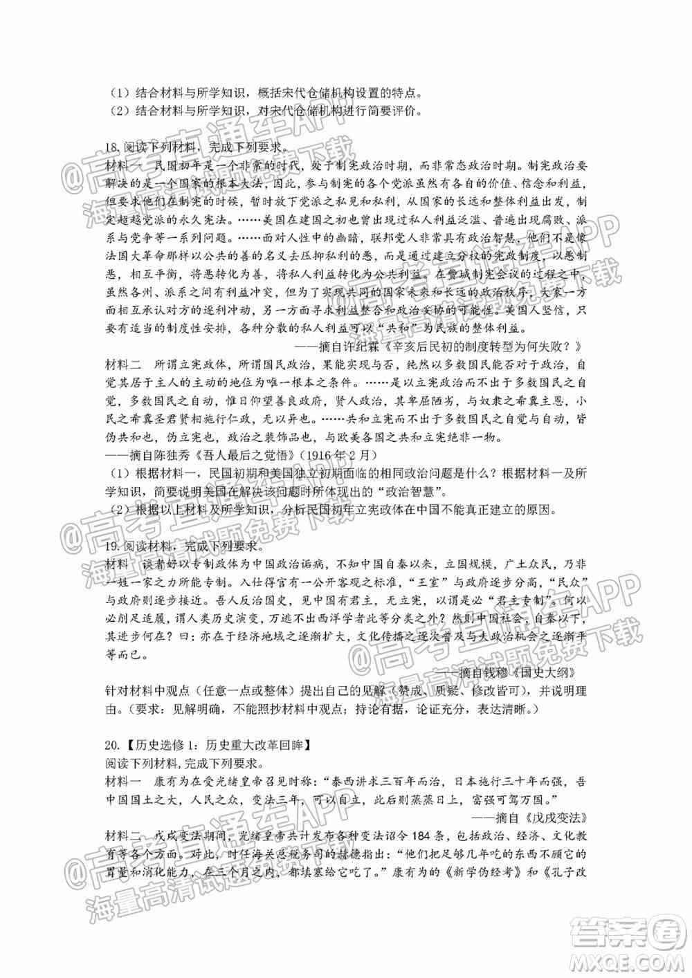 湖湘大联考雅礼十六校2022届高三第二次联考历史试题及答案