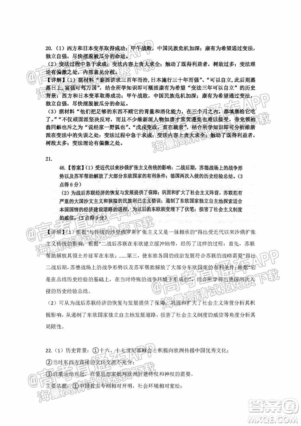 湖湘大联考雅礼十六校2022届高三第二次联考历史试题及答案