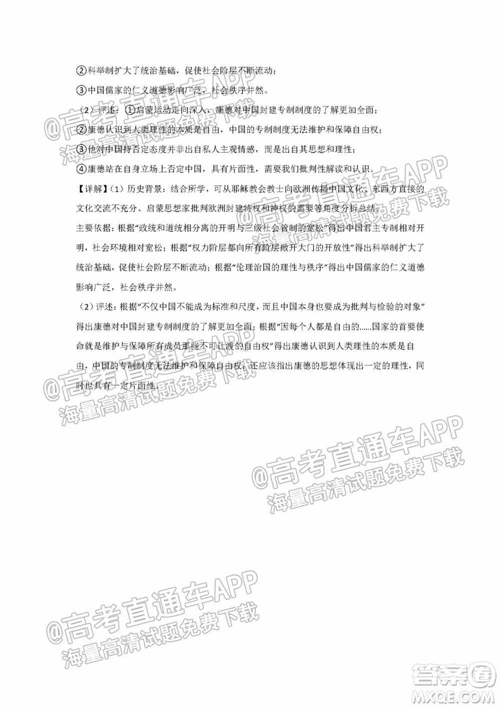 湖湘大联考雅礼十六校2022届高三第二次联考历史试题及答案
