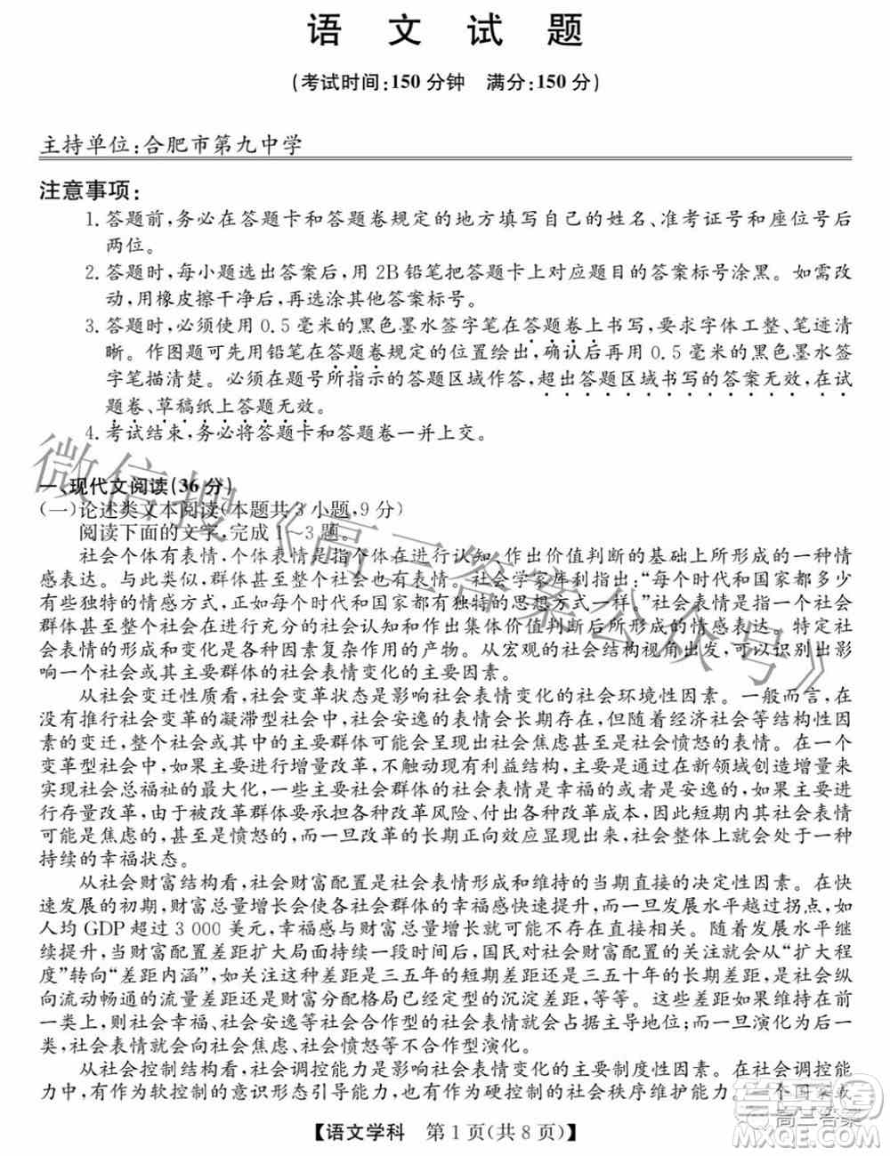安徽省2022年高考考前适应性考试语文试题及答案