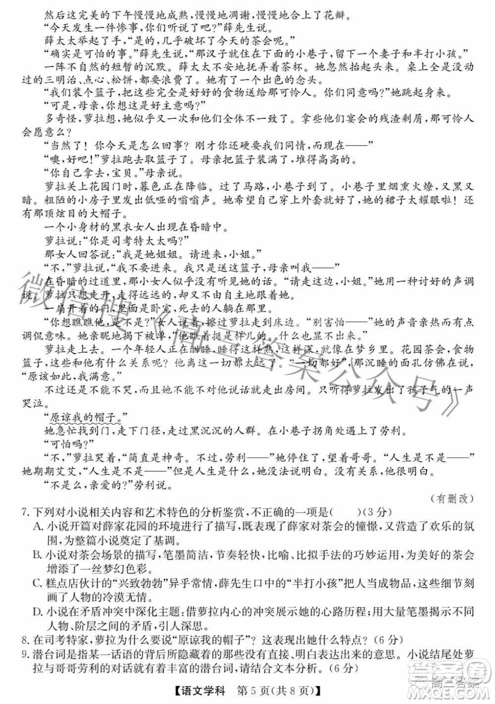 安徽省2022年高考考前适应性考试语文试题及答案