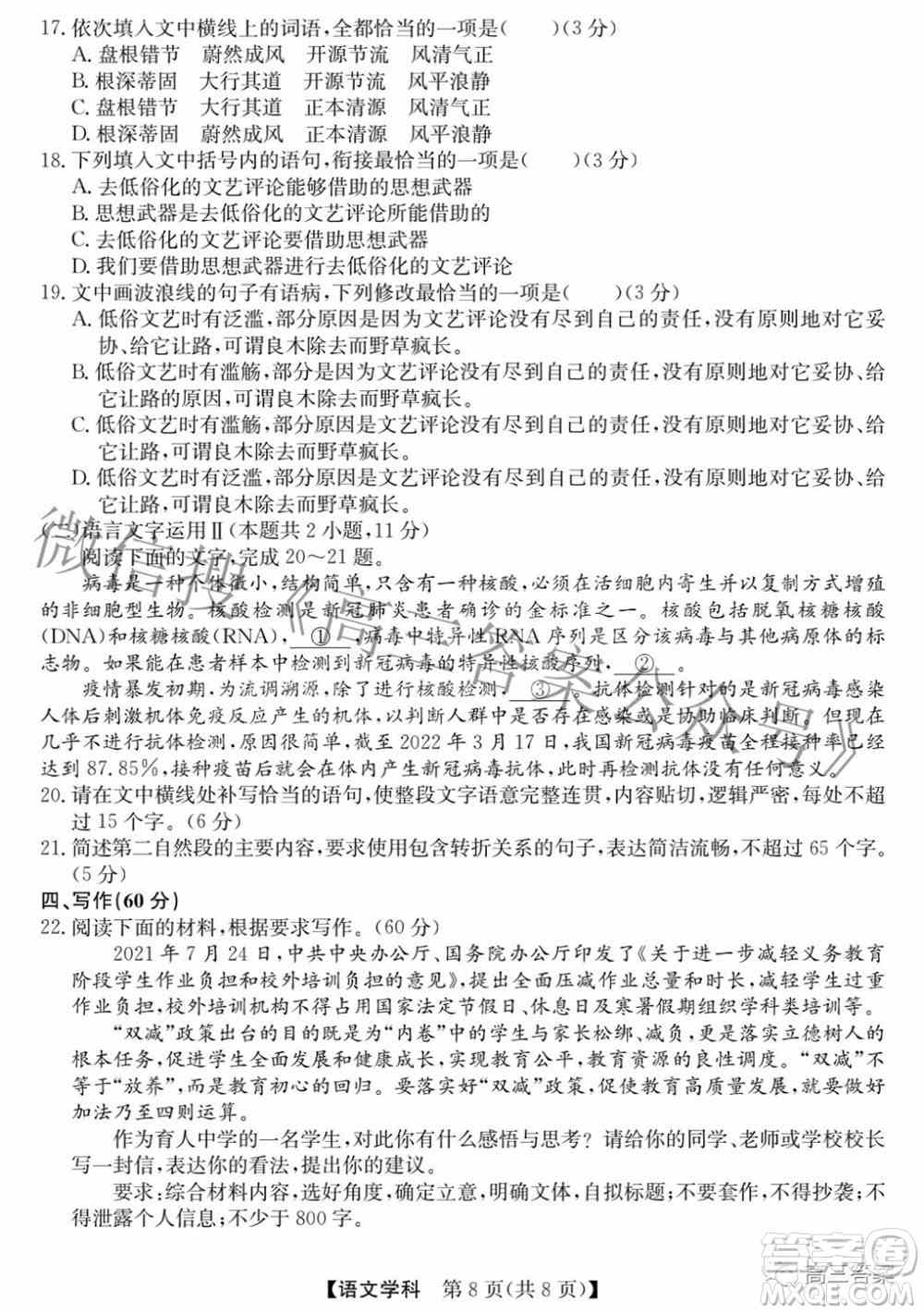 安徽省2022年高考考前适应性考试语文试题及答案