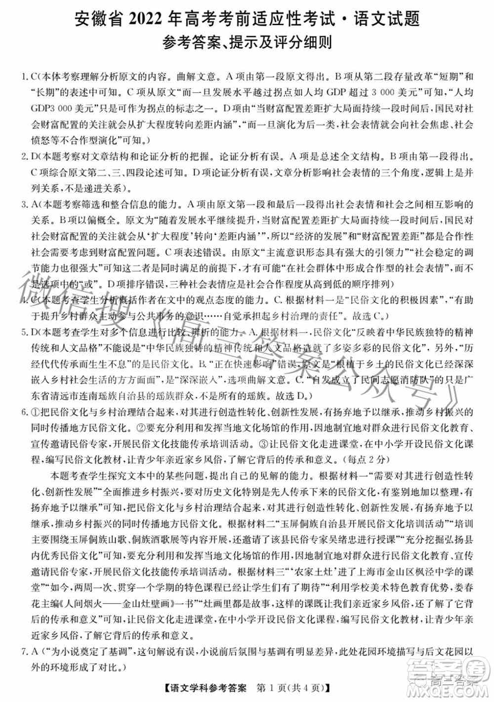 安徽省2022年高考考前适应性考试语文试题及答案