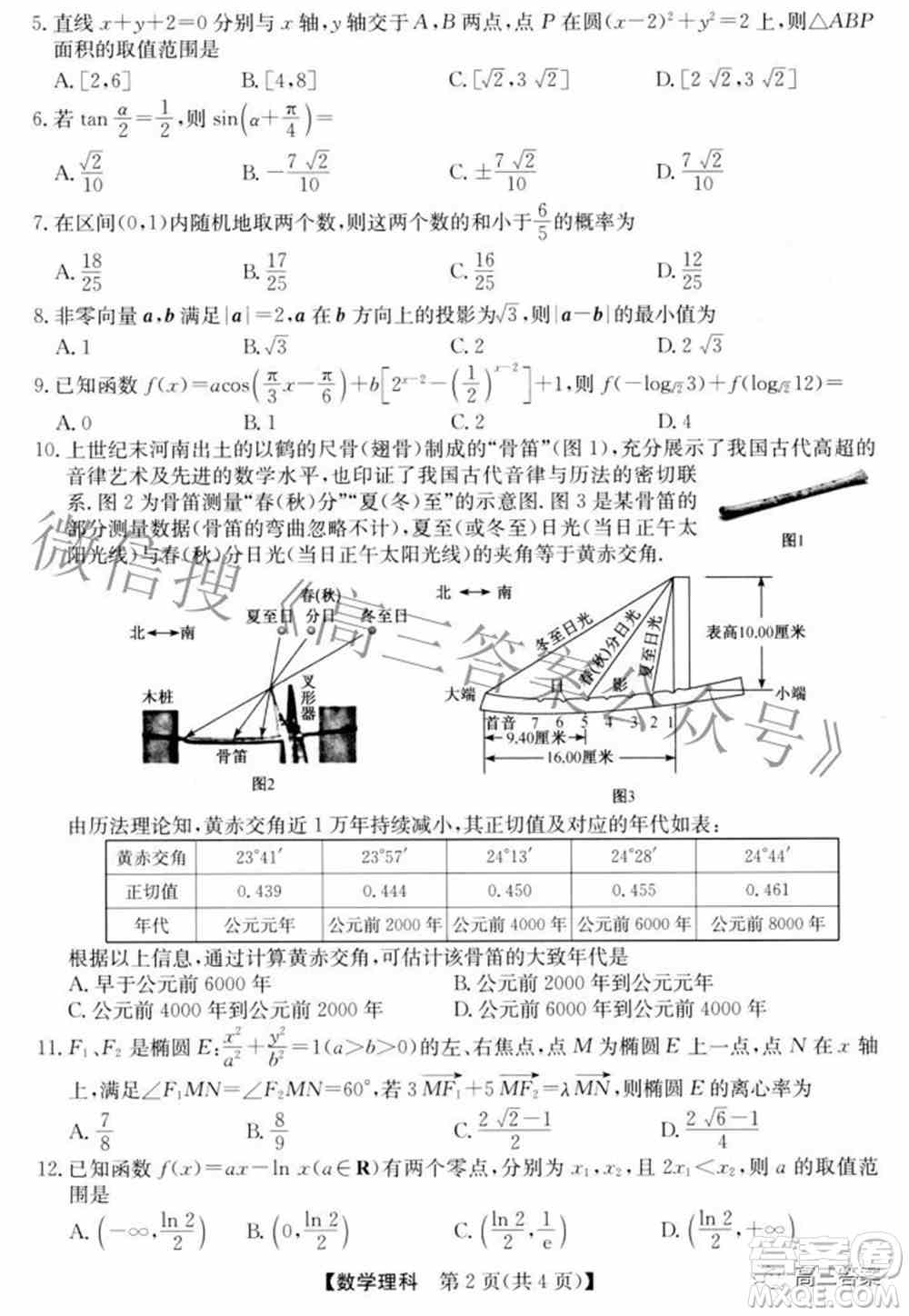 安徽省2022年高考考前适应性考试理科数学试题及答案