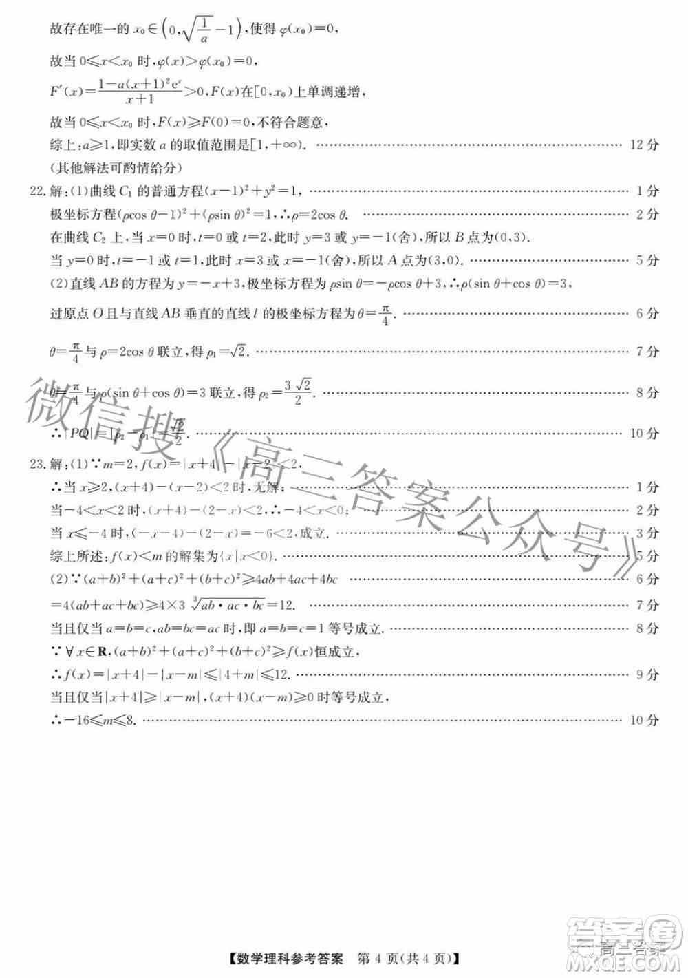 安徽省2022年高考考前适应性考试理科数学试题及答案