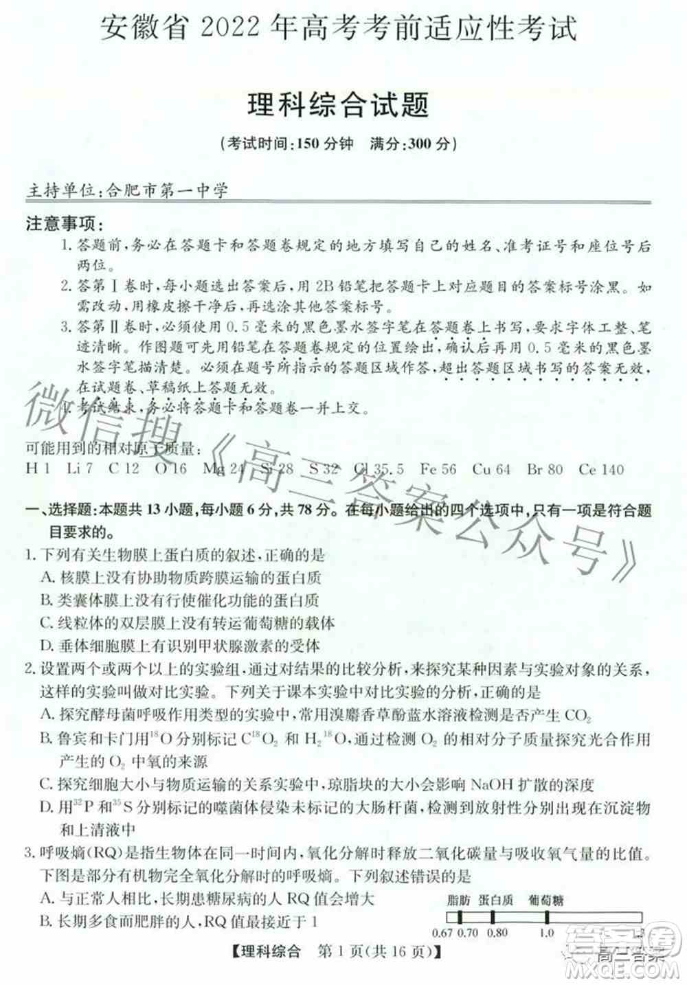 安徽省2022年高考考前适应性考试理科综合试题及答案