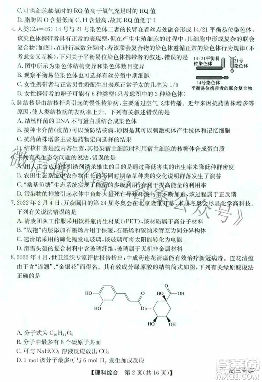 安徽省2022年高考考前适应性考试理科综合试题及答案