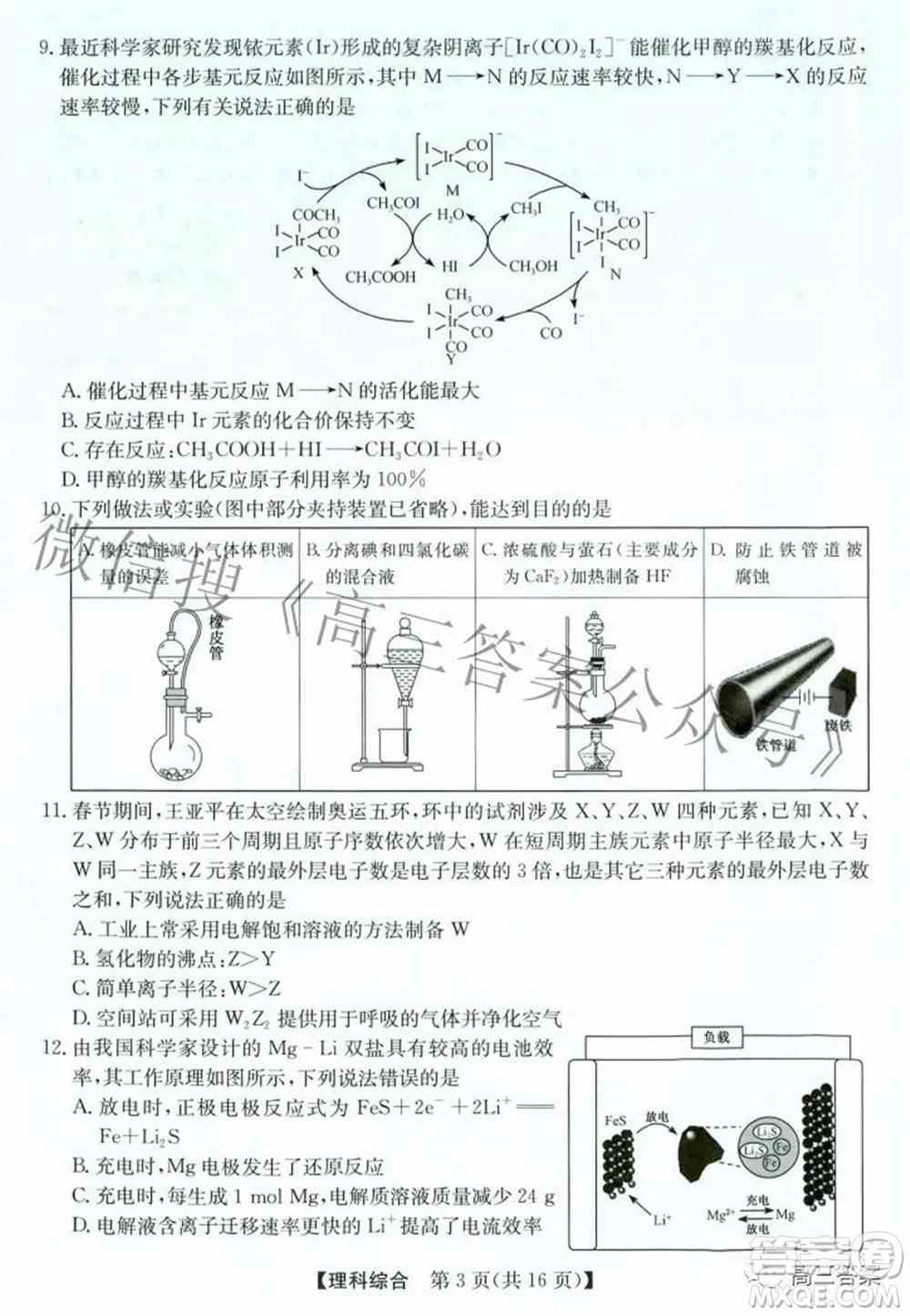 安徽省2022年高考考前适应性考试理科综合试题及答案