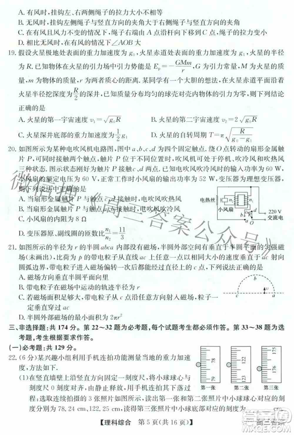 安徽省2022年高考考前适应性考试理科综合试题及答案