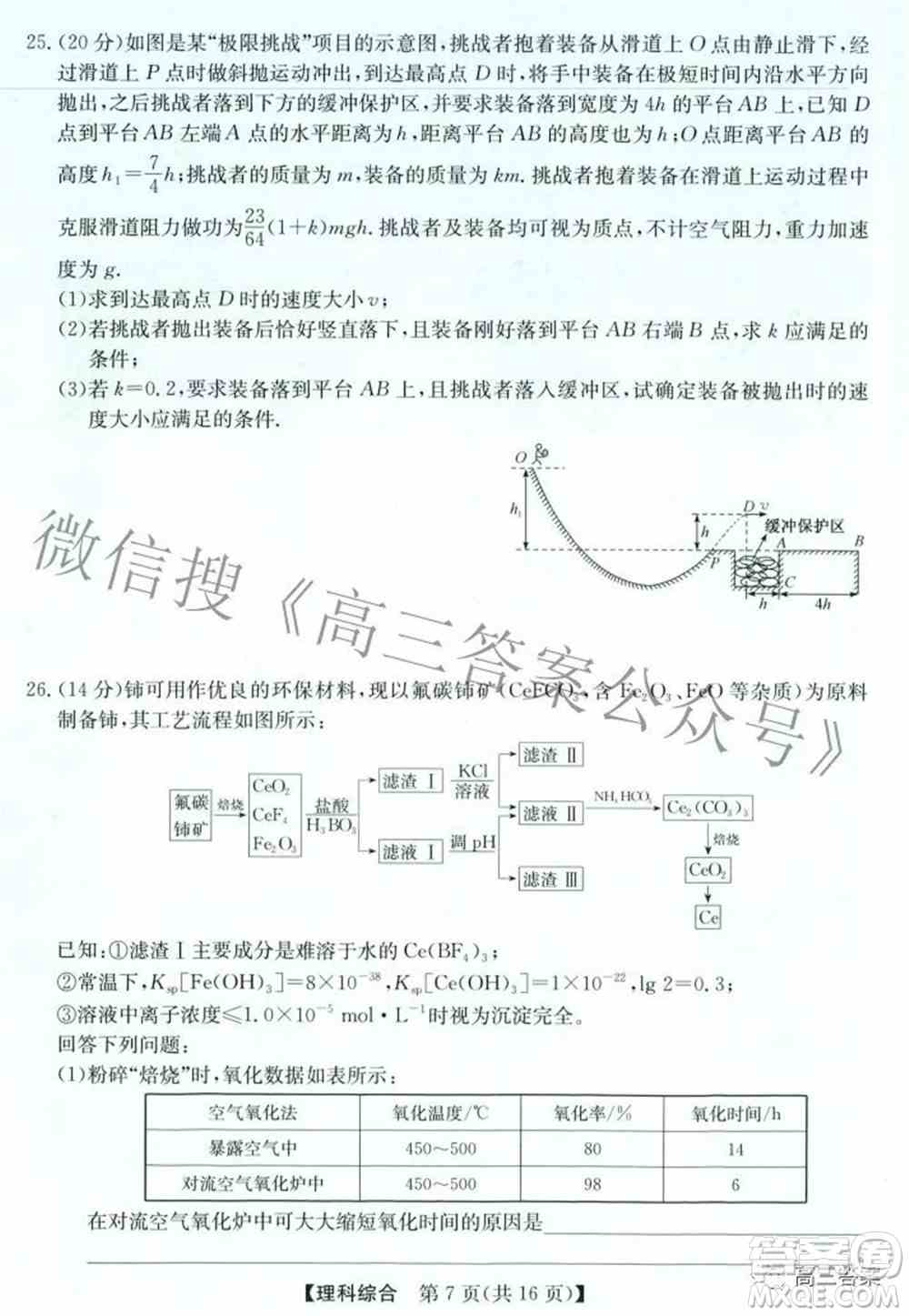 安徽省2022年高考考前适应性考试理科综合试题及答案