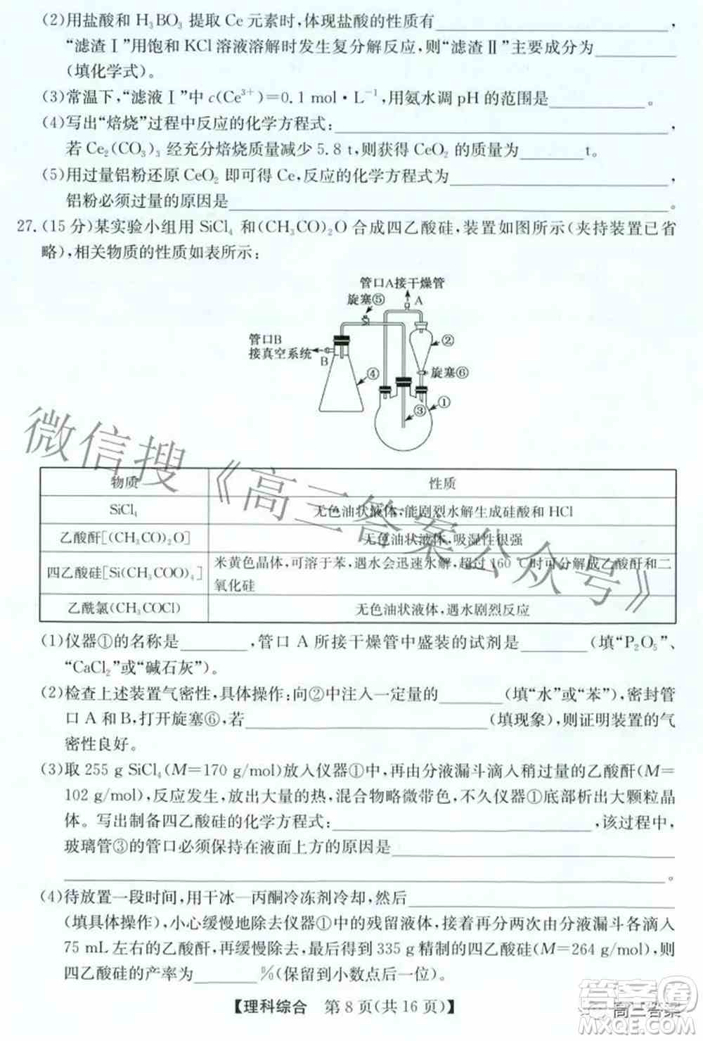 安徽省2022年高考考前适应性考试理科综合试题及答案