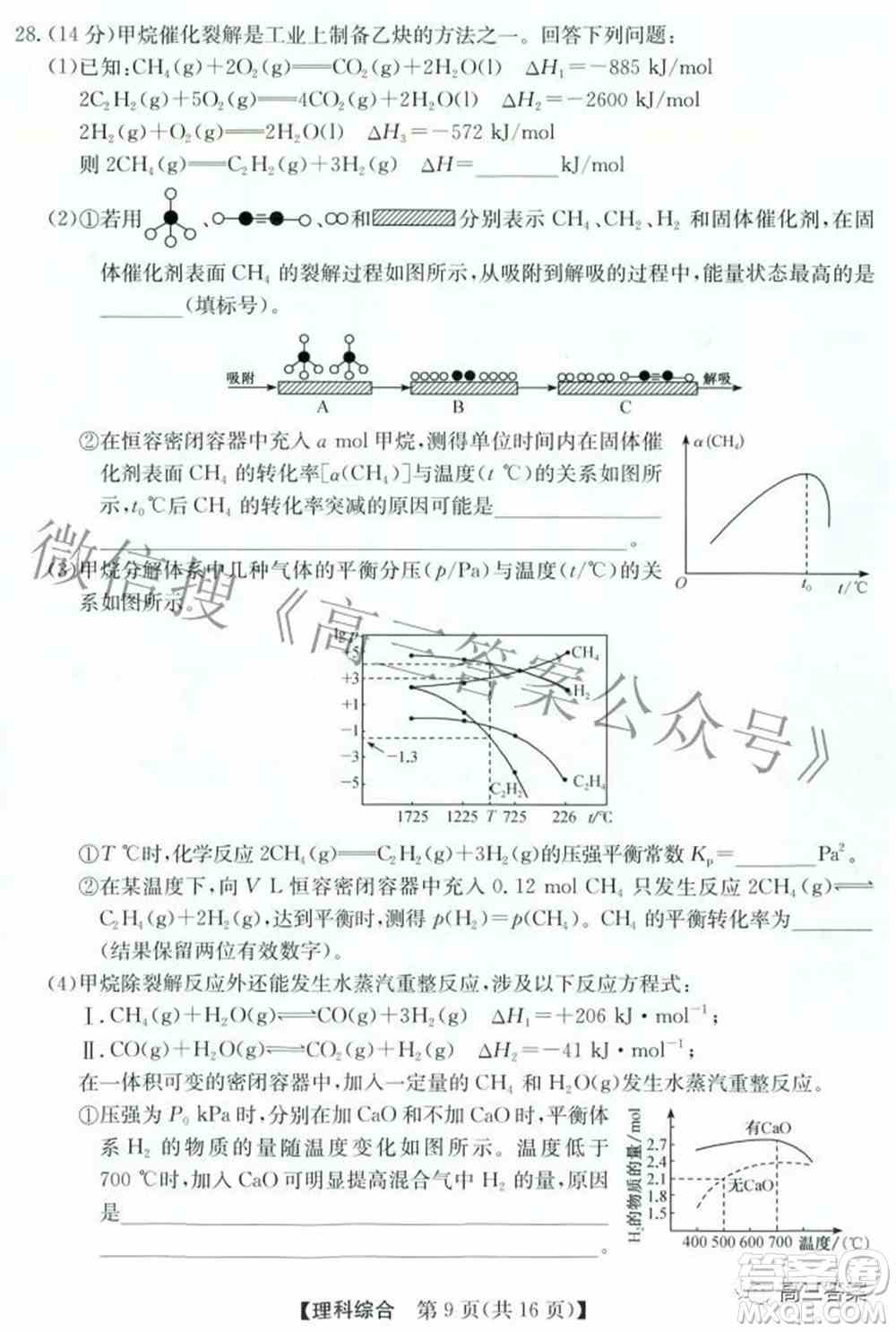 安徽省2022年高考考前适应性考试理科综合试题及答案