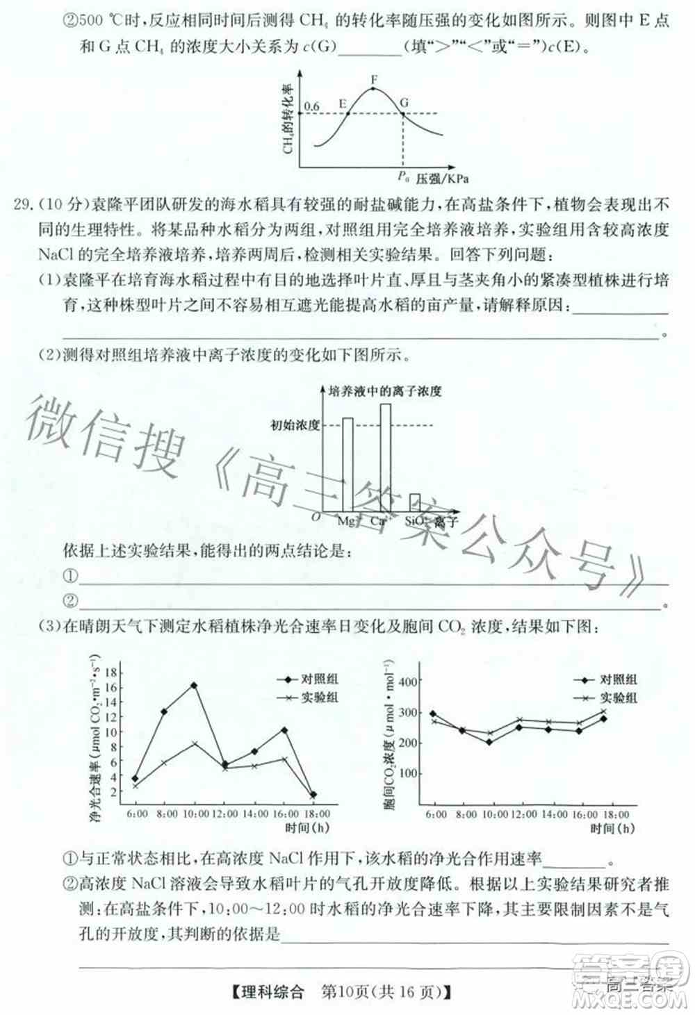 安徽省2022年高考考前适应性考试理科综合试题及答案