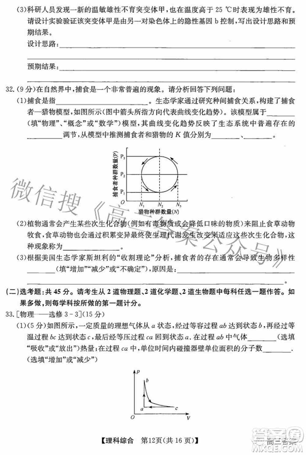 安徽省2022年高考考前适应性考试理科综合试题及答案