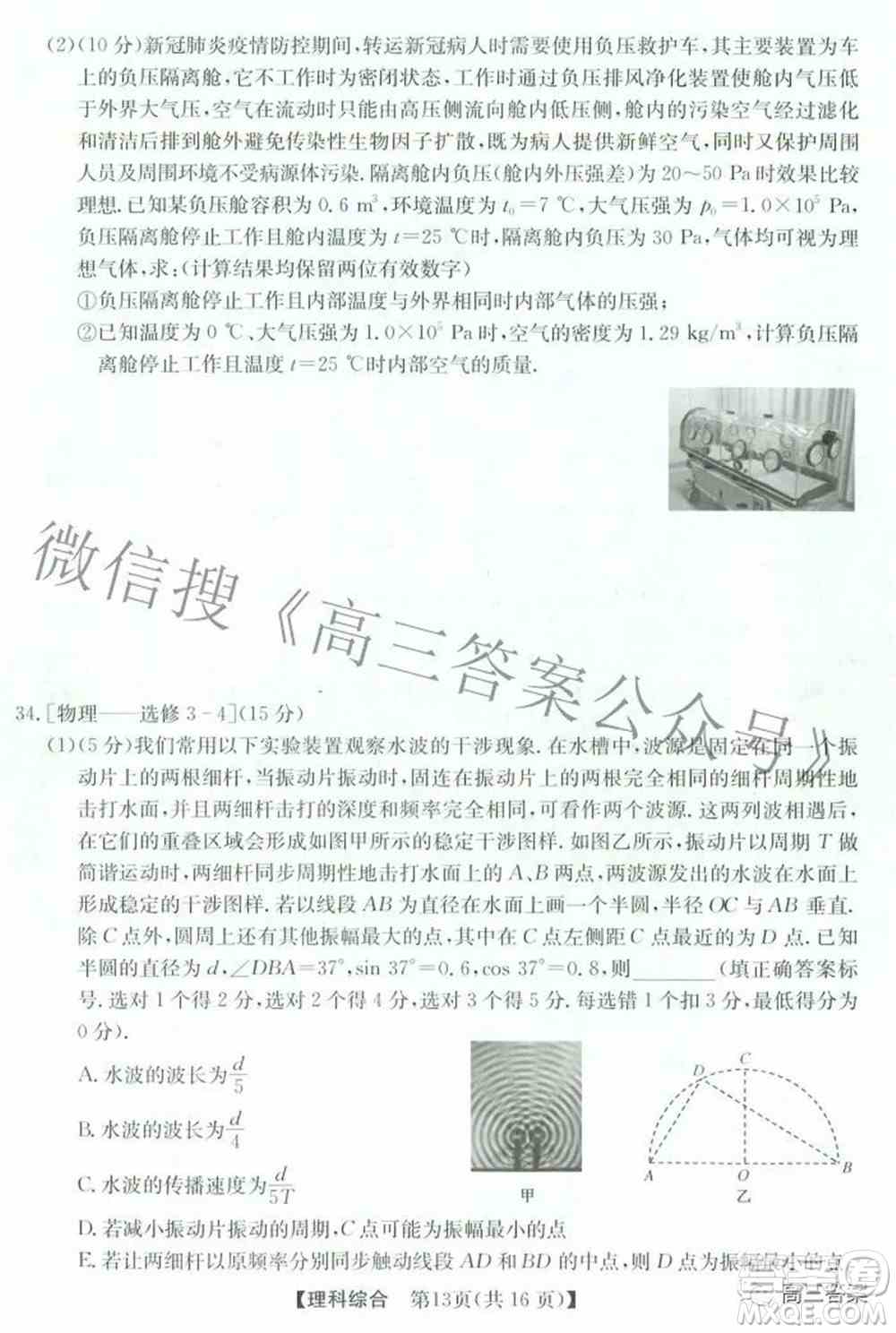 安徽省2022年高考考前适应性考试理科综合试题及答案