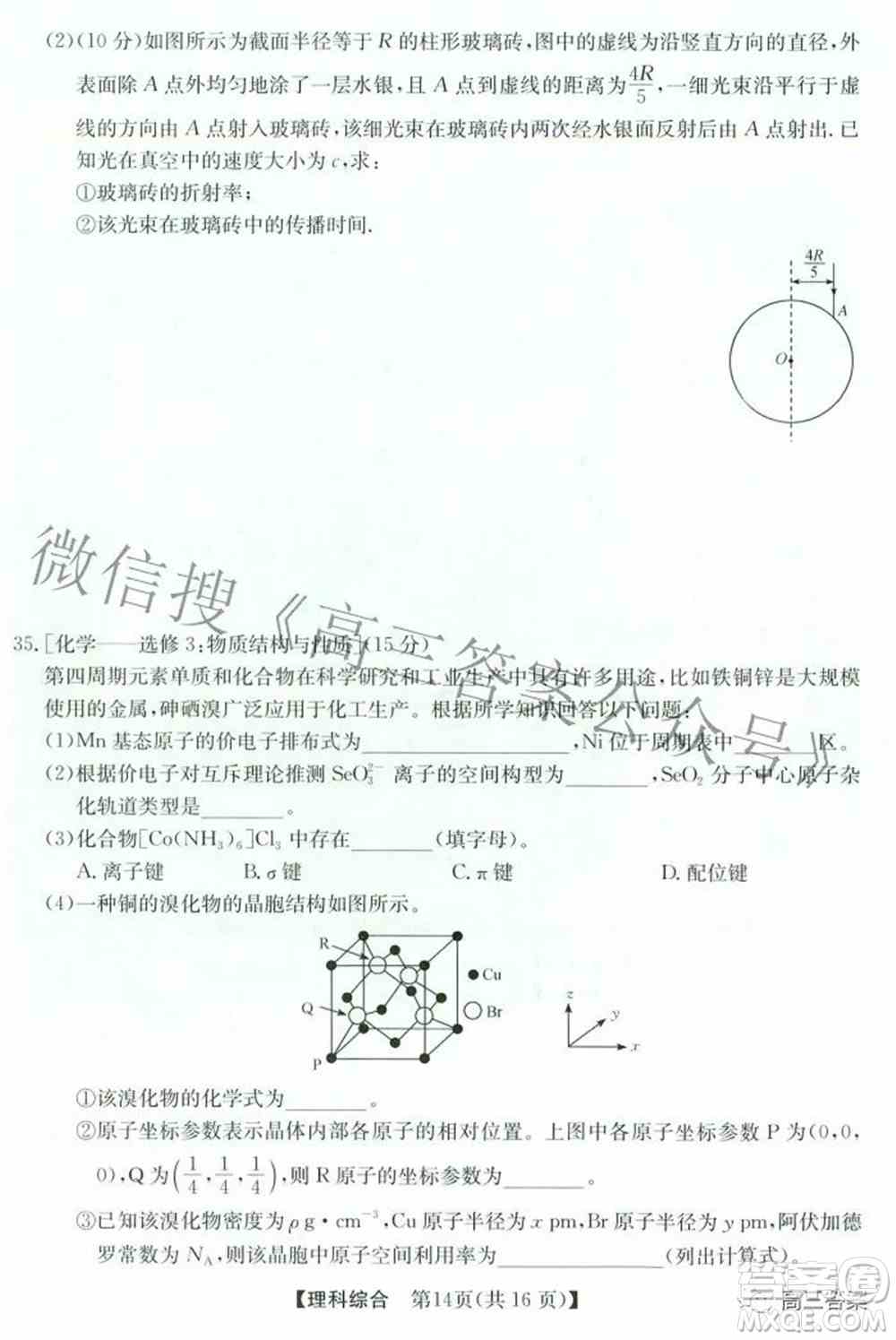 安徽省2022年高考考前适应性考试理科综合试题及答案