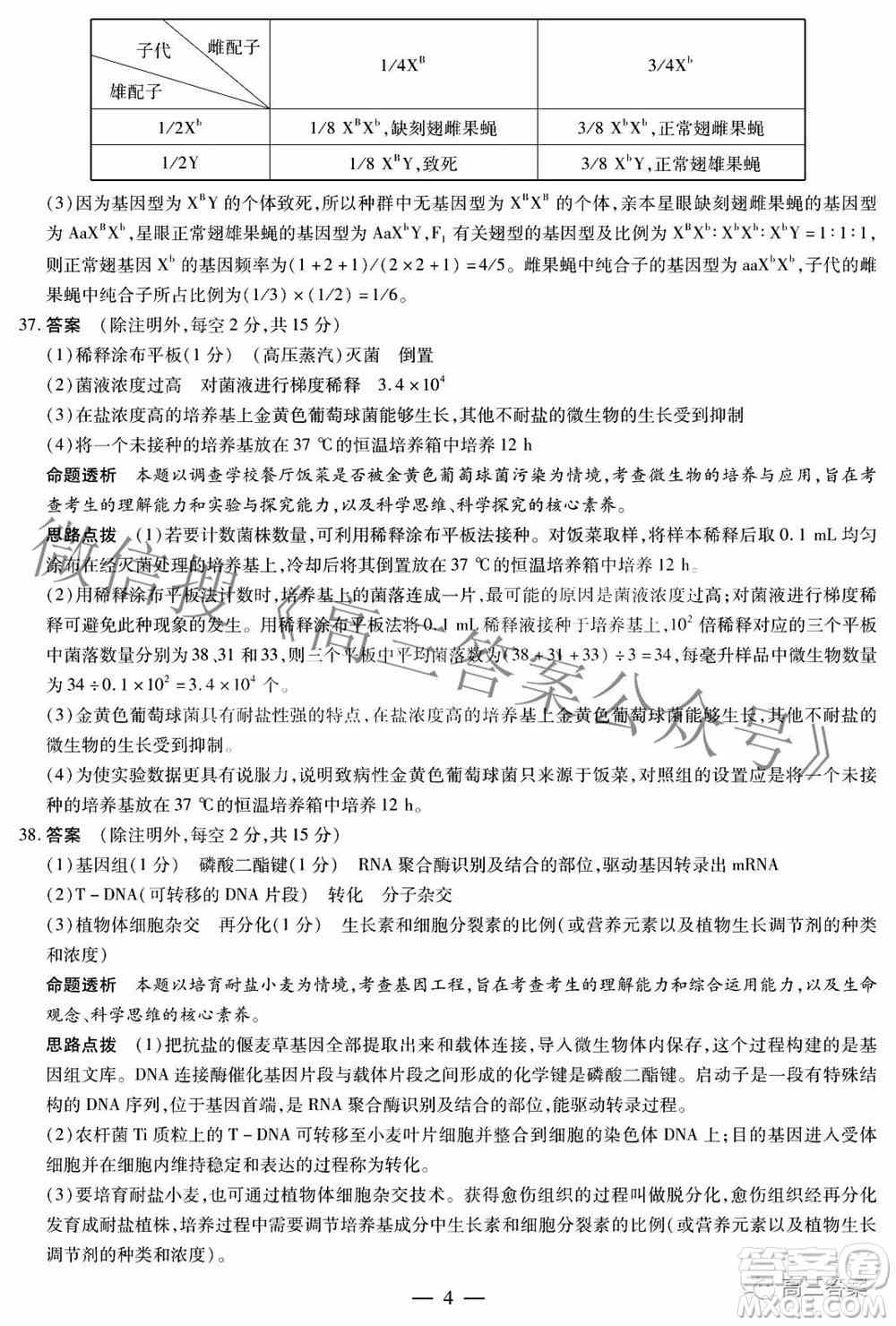 安徽省2022年高考考前适应性考试理科综合试题及答案