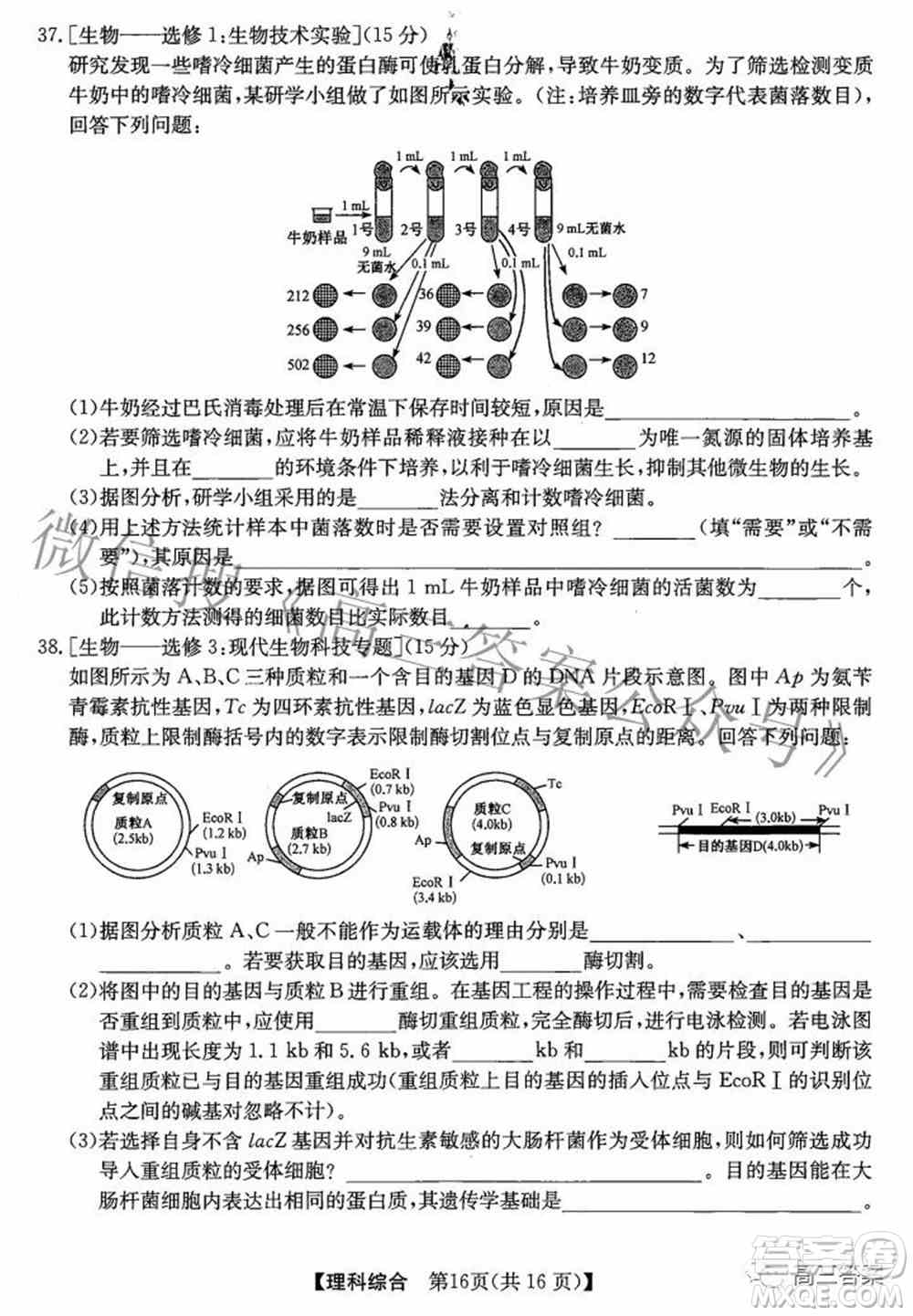 安徽省2022年高考考前适应性考试理科综合试题及答案