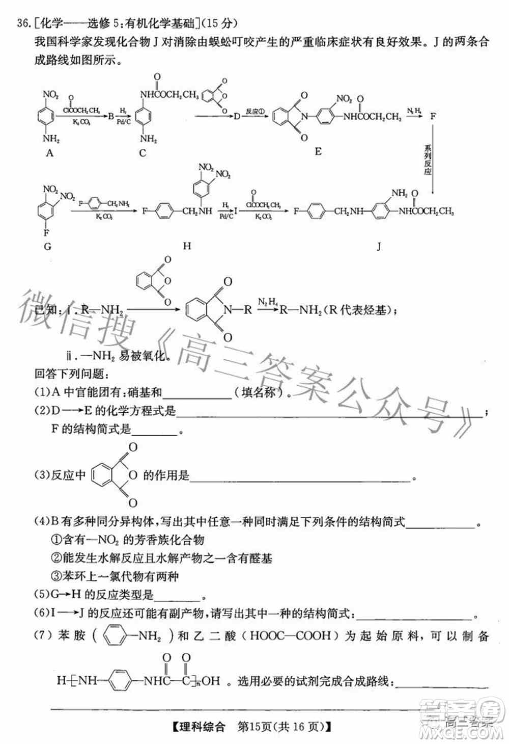 安徽省2022年高考考前适应性考试理科综合试题及答案