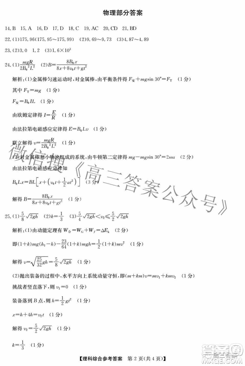 安徽省2022年高考考前适应性考试理科综合试题及答案
