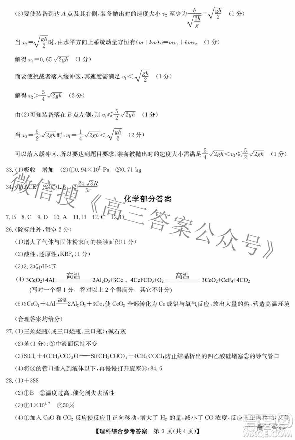 安徽省2022年高考考前适应性考试理科综合试题及答案