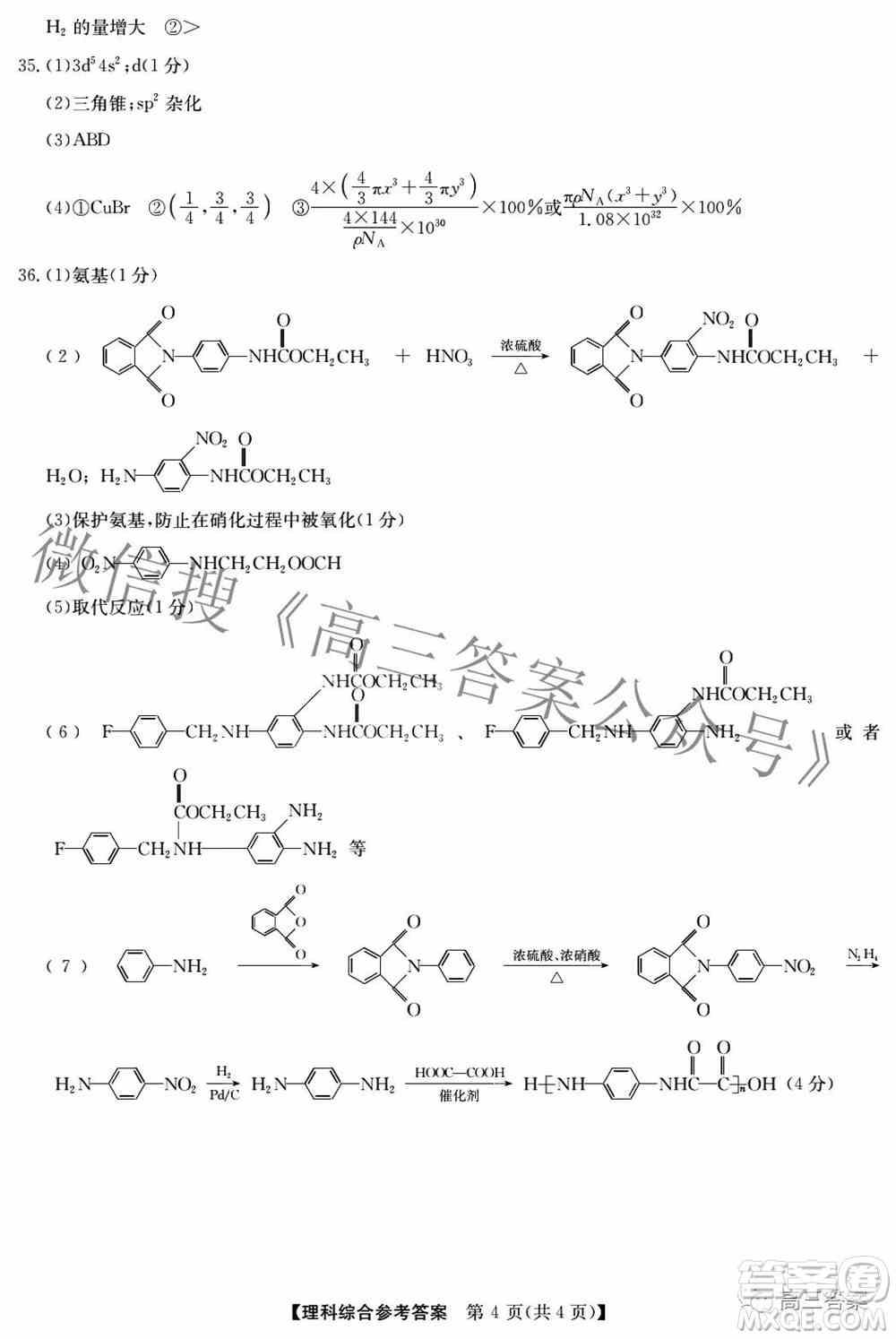 安徽省2022年高考考前适应性考试理科综合试题及答案