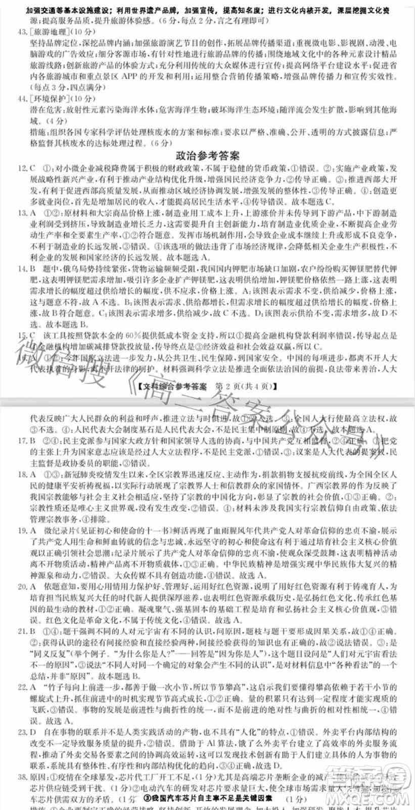 安徽省2022年高考考前适应性考试文科综合答案
