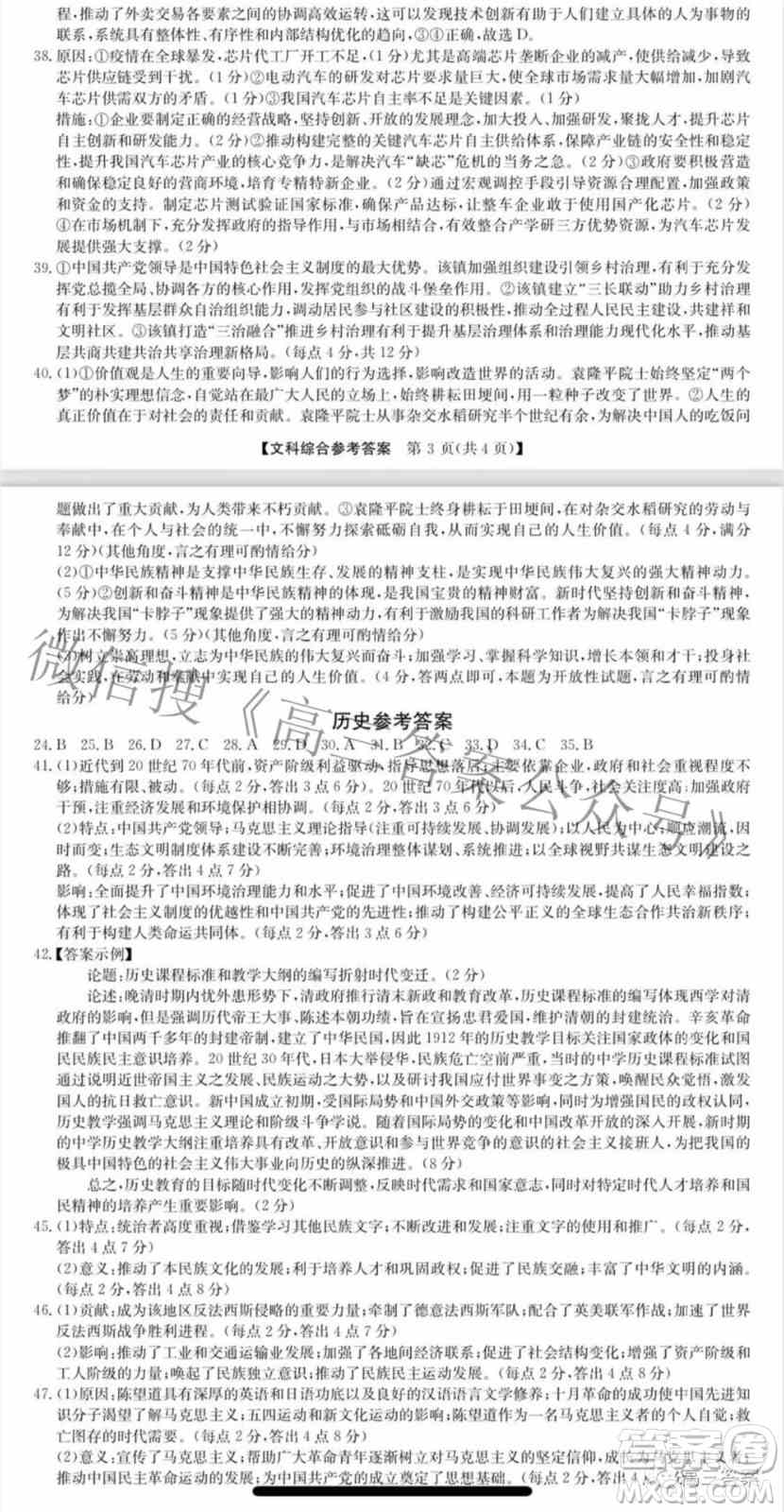 安徽省2022年高考考前适应性考试文科综合答案