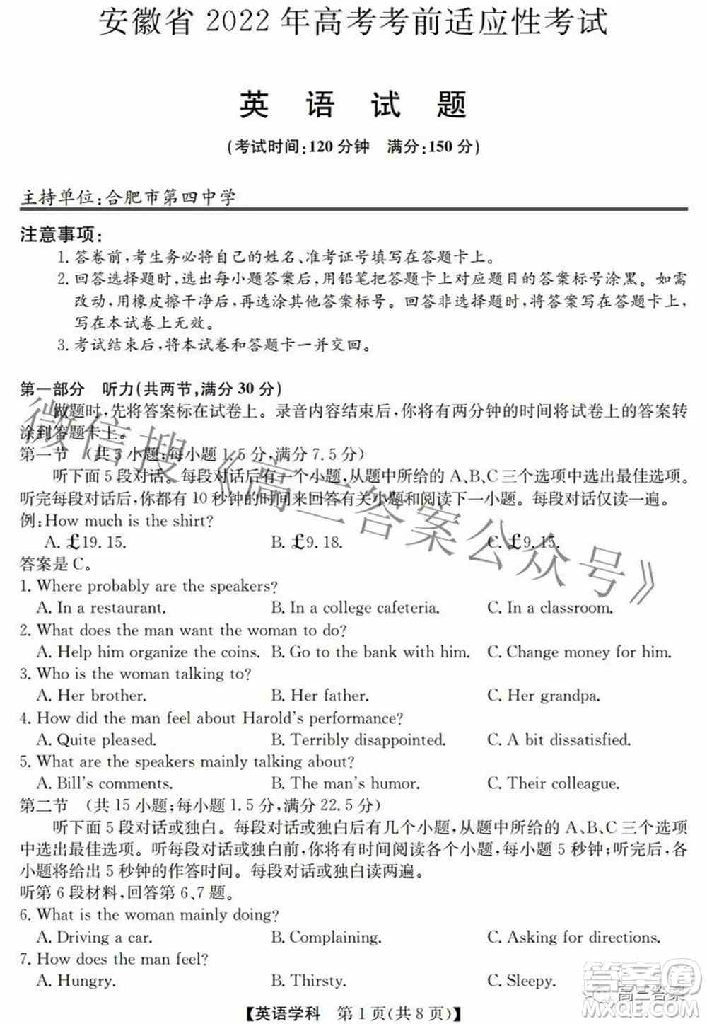 安徽省2022年高考考前适应性考试英语试题及答案