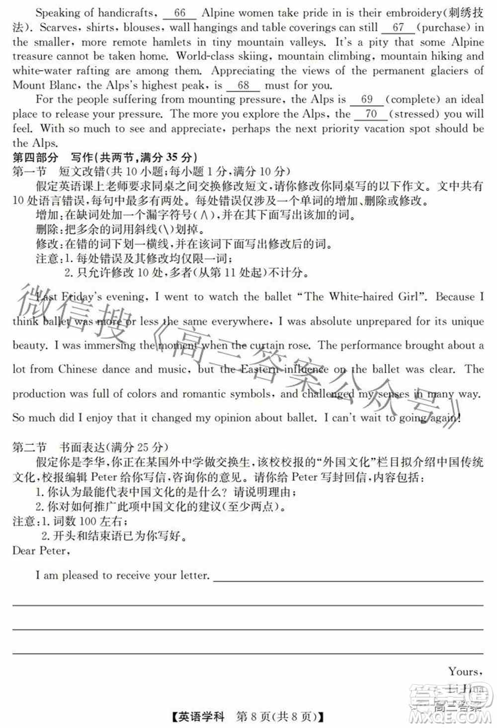 安徽省2022年高考考前适应性考试英语试题及答案
