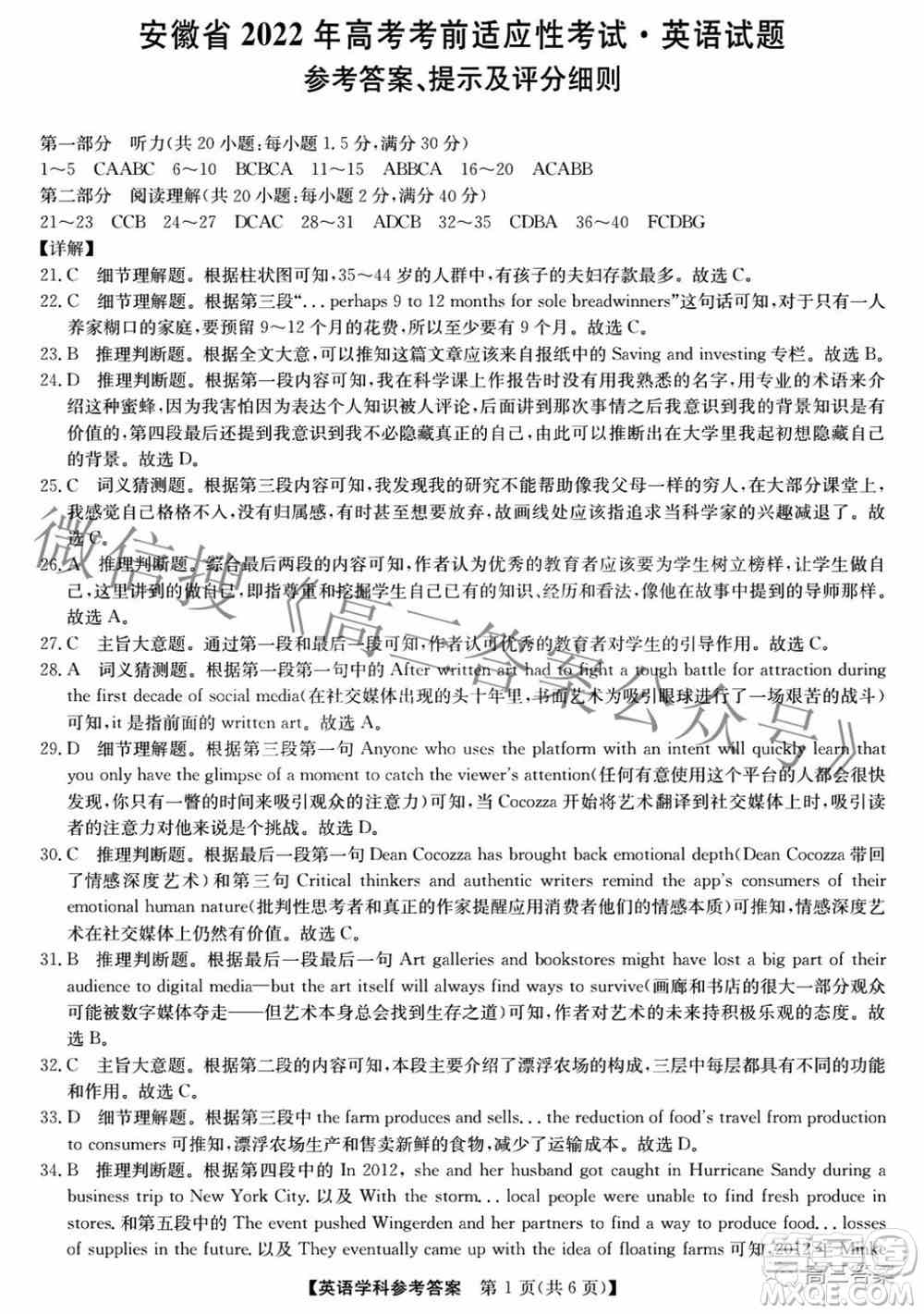 安徽省2022年高考考前适应性考试英语试题及答案