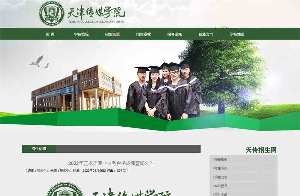 天津传媒学院2022年艺术类专业校考合格成绩查询公告