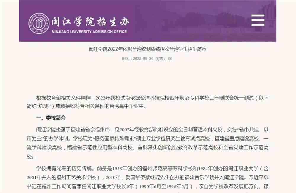 闽江学院2022年依据台湾统测成绩招收台湾学生招生简章