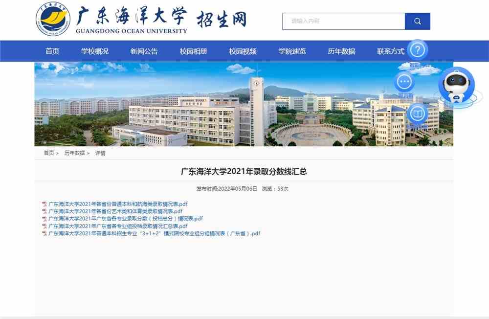 广东海洋大学2021年录取分数线汇总