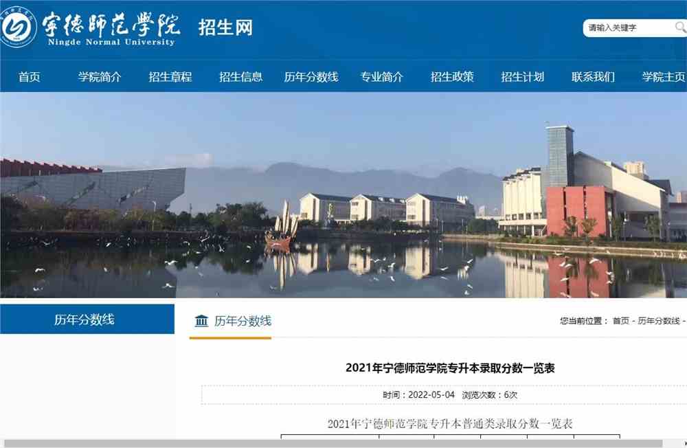 2021年宁德师范学院专升本录取分数一览表