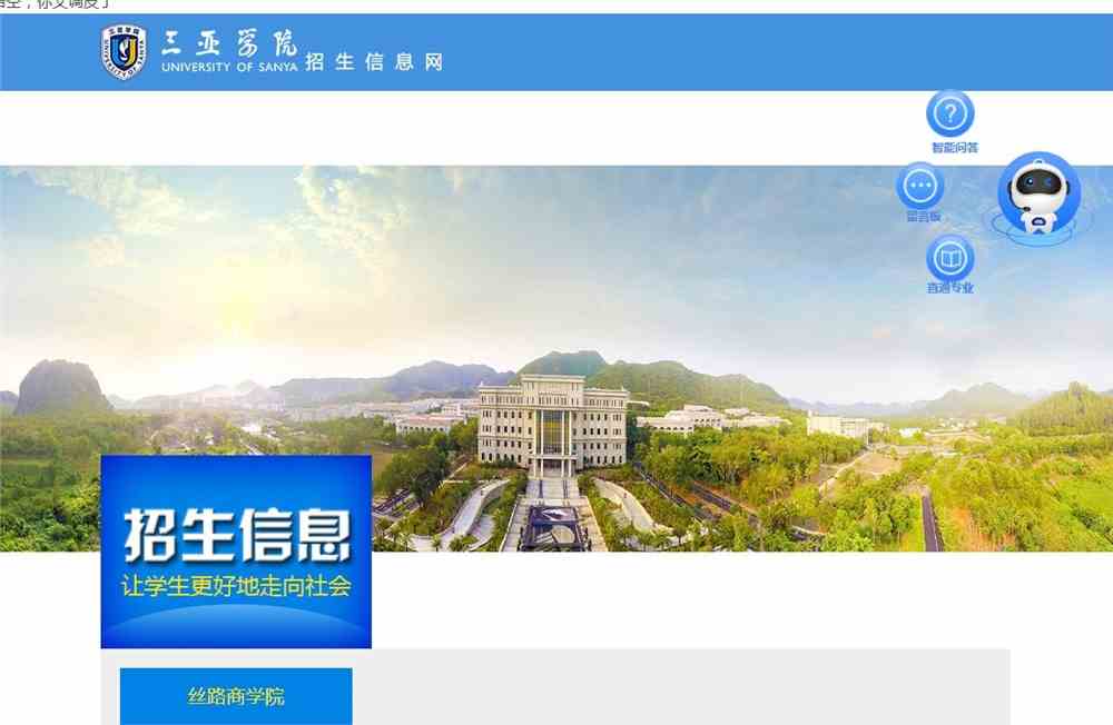 三亚学院国际经济与贸易（中外合作办学）专业介绍