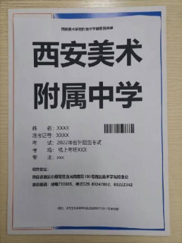 西安美术学院附属中等美术学校2022年招生​​省外考生网络远程考试考生须知