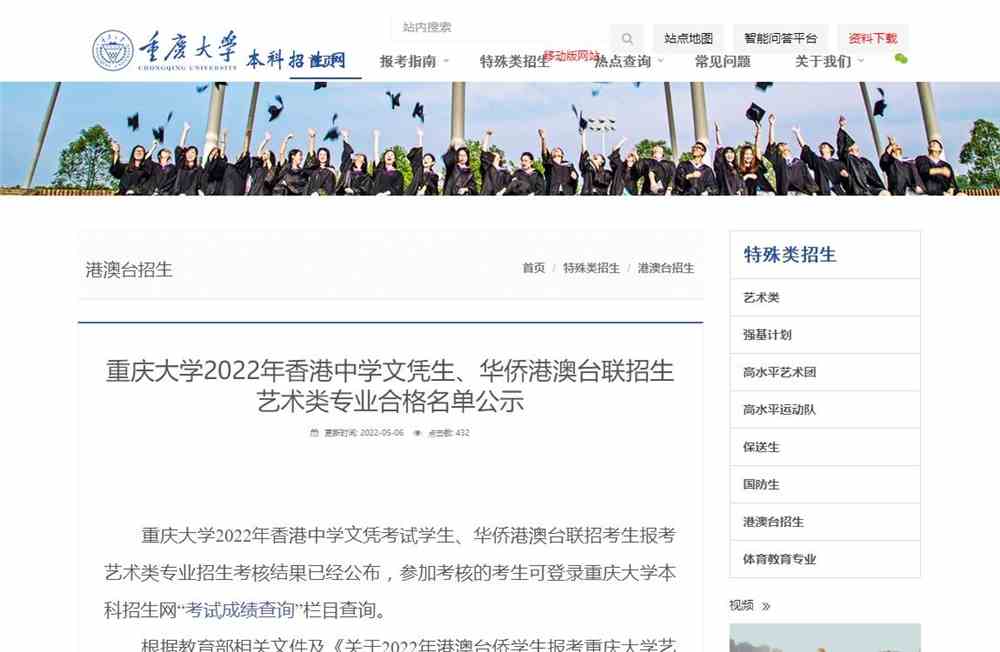 重庆大学2022年香港中学文凭生、华侨港澳台联招生艺术类专业合格名单公示