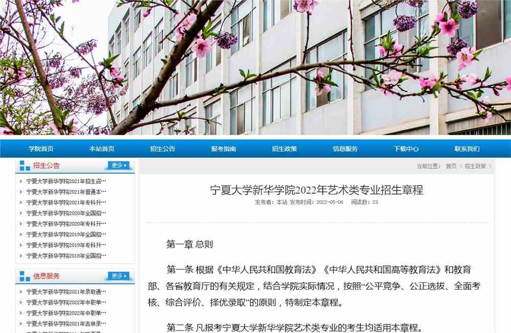 宁夏大学新华学院2022年艺术类专业招生章程
