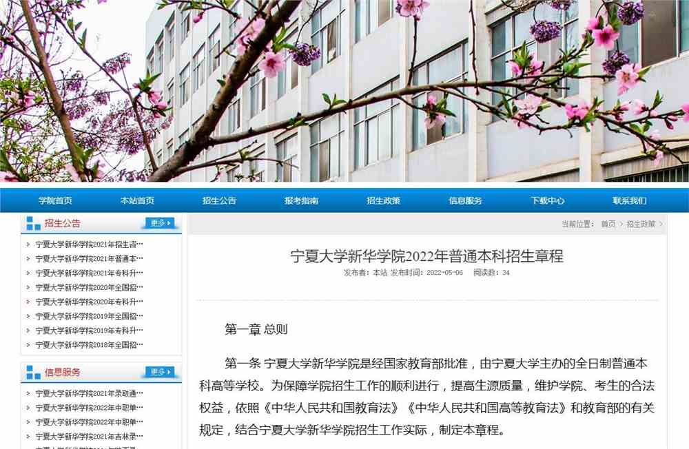 宁夏大学新华学院2022年普通本科招生章程