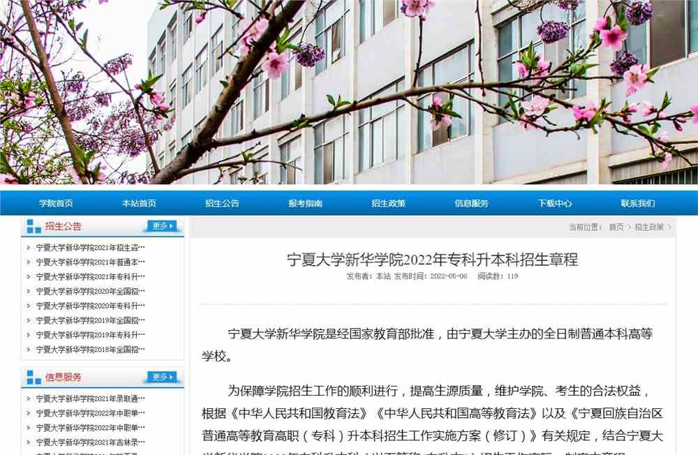 宁夏大学新华学院2022年专科升本科招生章程