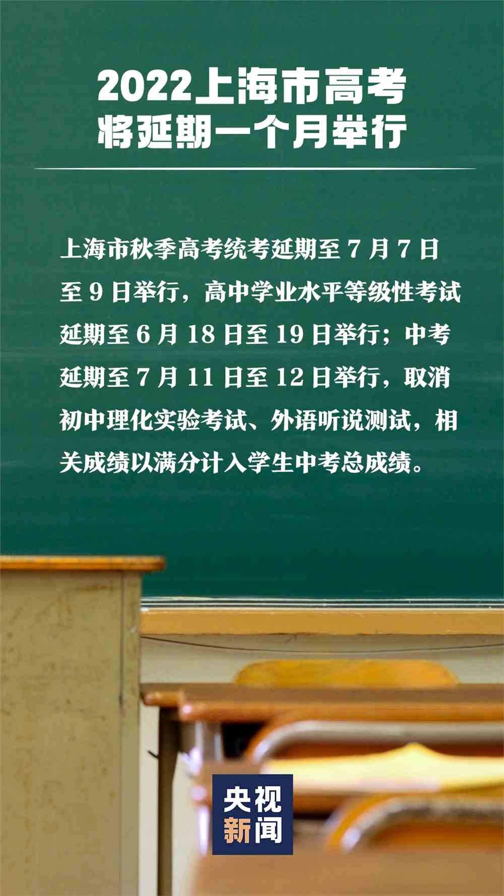 上海2022高考延期一个月，这6省已明确<a href='/zhuanti/gaokaoshijian/'>高考时间</a>！