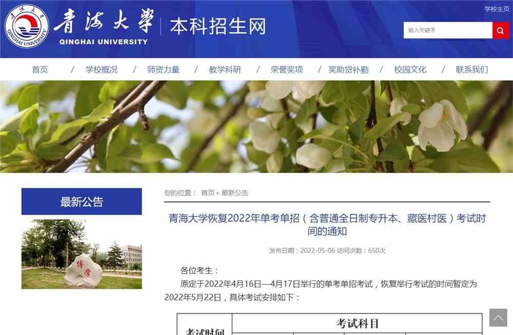 青海大学恢复2022年单考单招（含普通全日制专升本、藏医村医）考试时间的通知