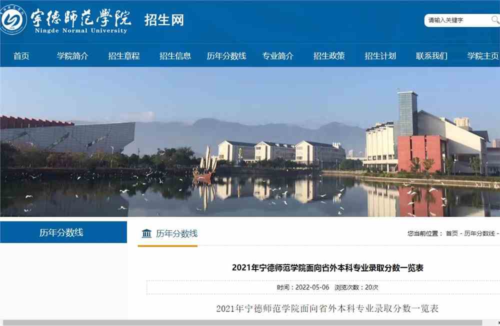 2021年宁德师范学院面向省外本科专业录取分数一览表
