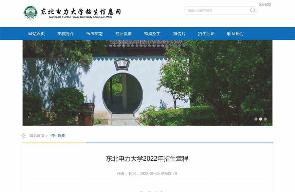 东北电力大学2022年招生章程