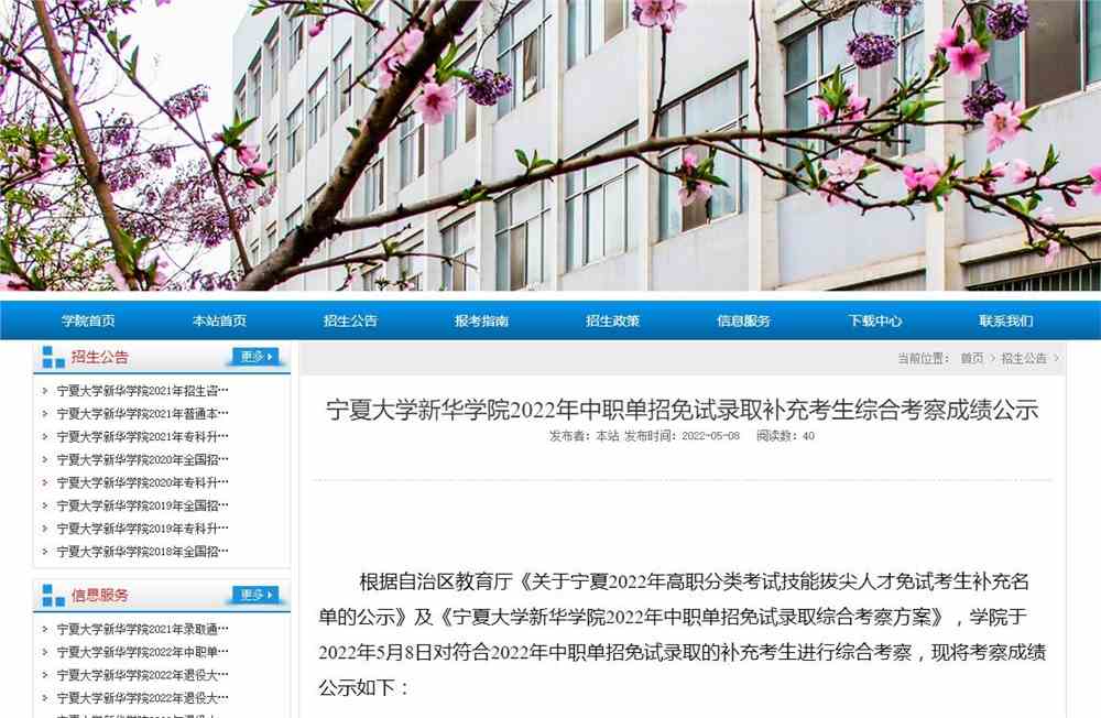 宁夏大学新华学院2022年中职单招免试录取补充考生综合考察成绩公示